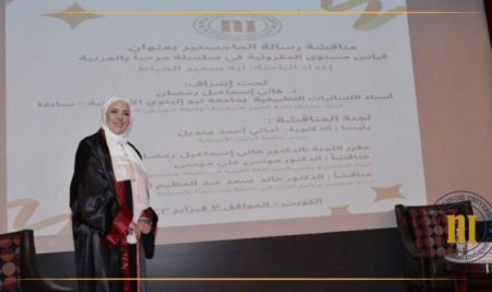 The discussion committee grants researcher Aya Samir Al-Khayyat a master’s degree with honors